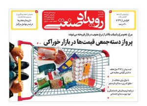 روزنامه رویداد صنعتی -شماره ۱۴۷