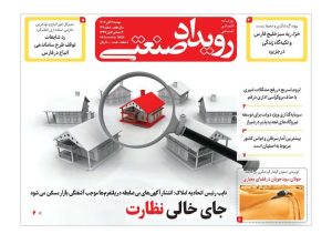 روزنامه رویداد صنعتی -شماره۱۴۸