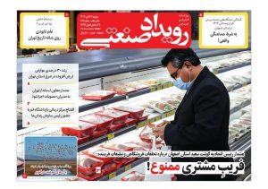 روزنامه رویداد صنعتی -شماره۱۴۹