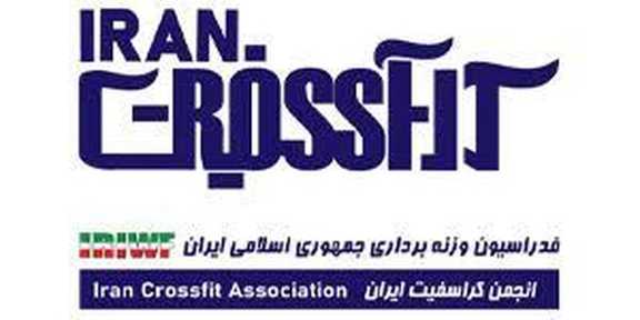 جدایی انجمن کراسفیت از فدراسیون وزنه برداری ابلاغ شد