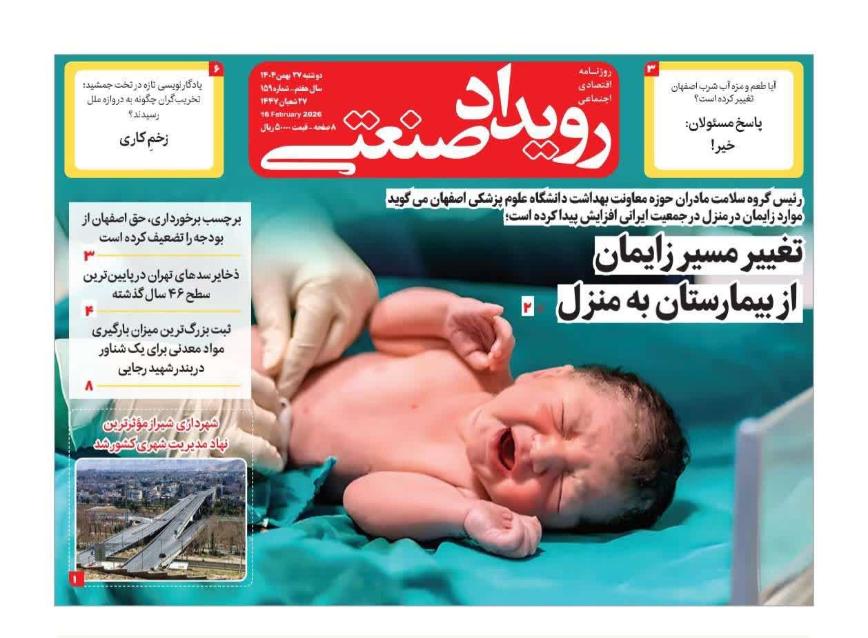 روزنامه رویدادصنعتی -شماره ۵۹