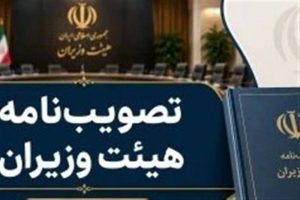 تصویب بسته جامع حمایتی برای جبران خسارات جنگ در استان‌های جنوبی