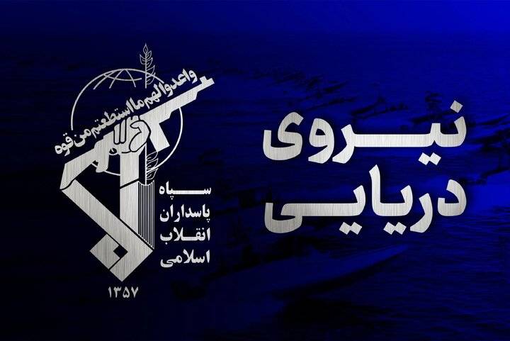 کشتی کانتینر بر متخلف با ۲۵۰۰ کانتینر در جنوب تنگه هرمز غرق شد