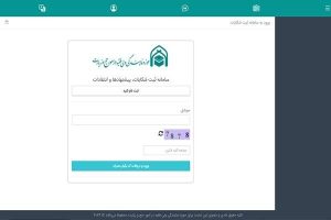 راه‌اندازی سامانه رسیدگی به شکایات و انتقادات بعثه
