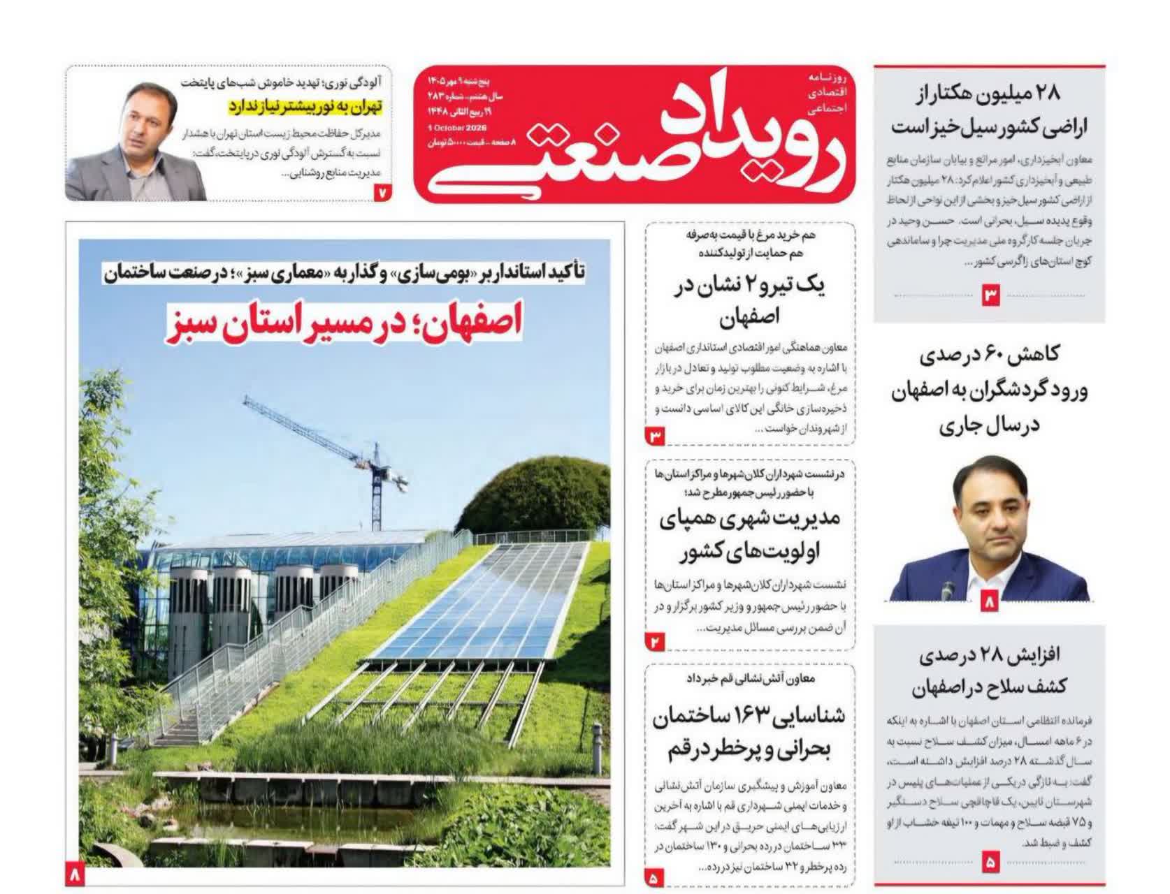 روزنامه رویداد صنعتی -شماره283