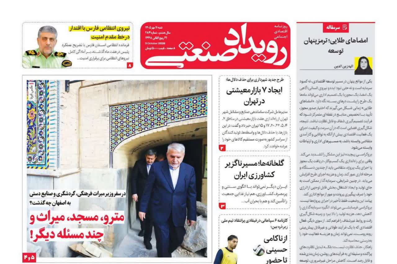 روزنامه رویداد صنعتی -شماره284