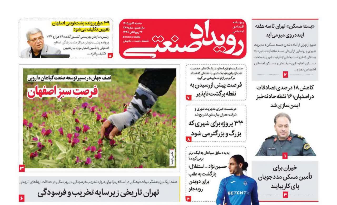 روزنامه رویداد صنعتی -شماره 287