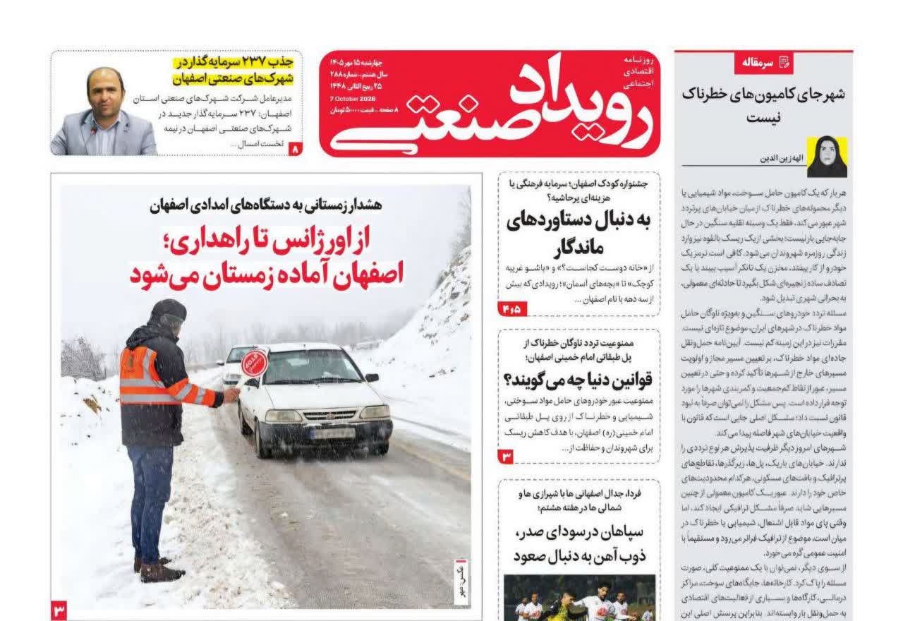 روزنامه رویداد صنعتی -شماره 288