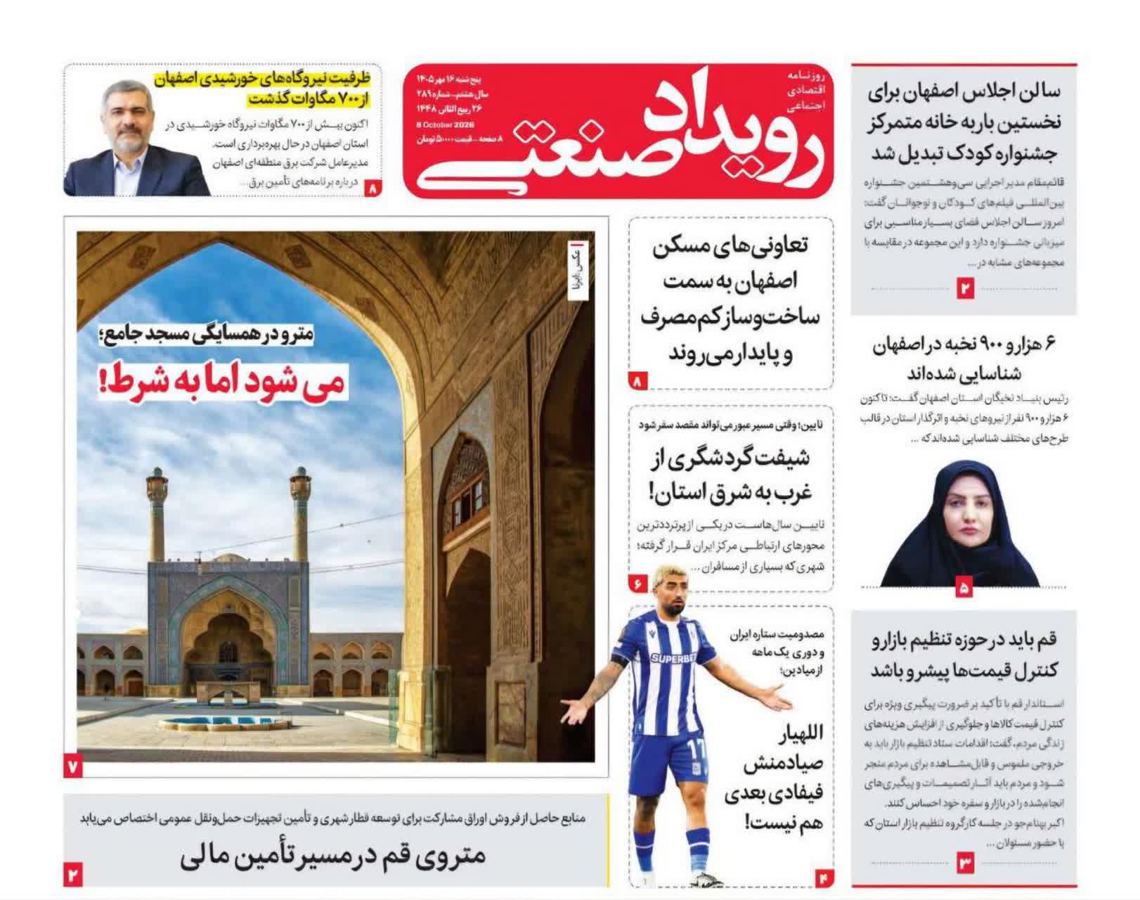 روزنامه رویداد صنعتی -شماره 289