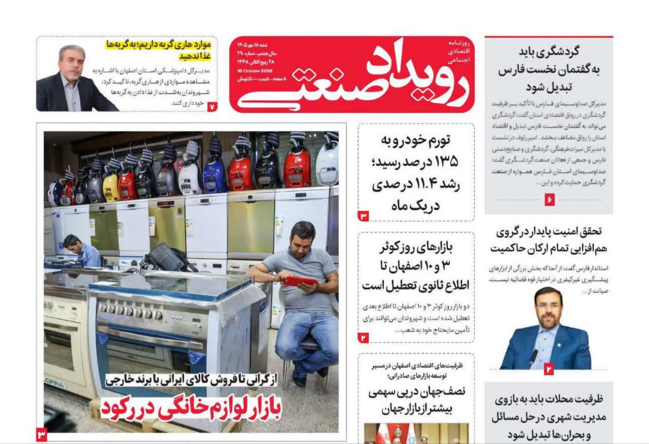 روزنامه رویداد صنعتی -شماره 290