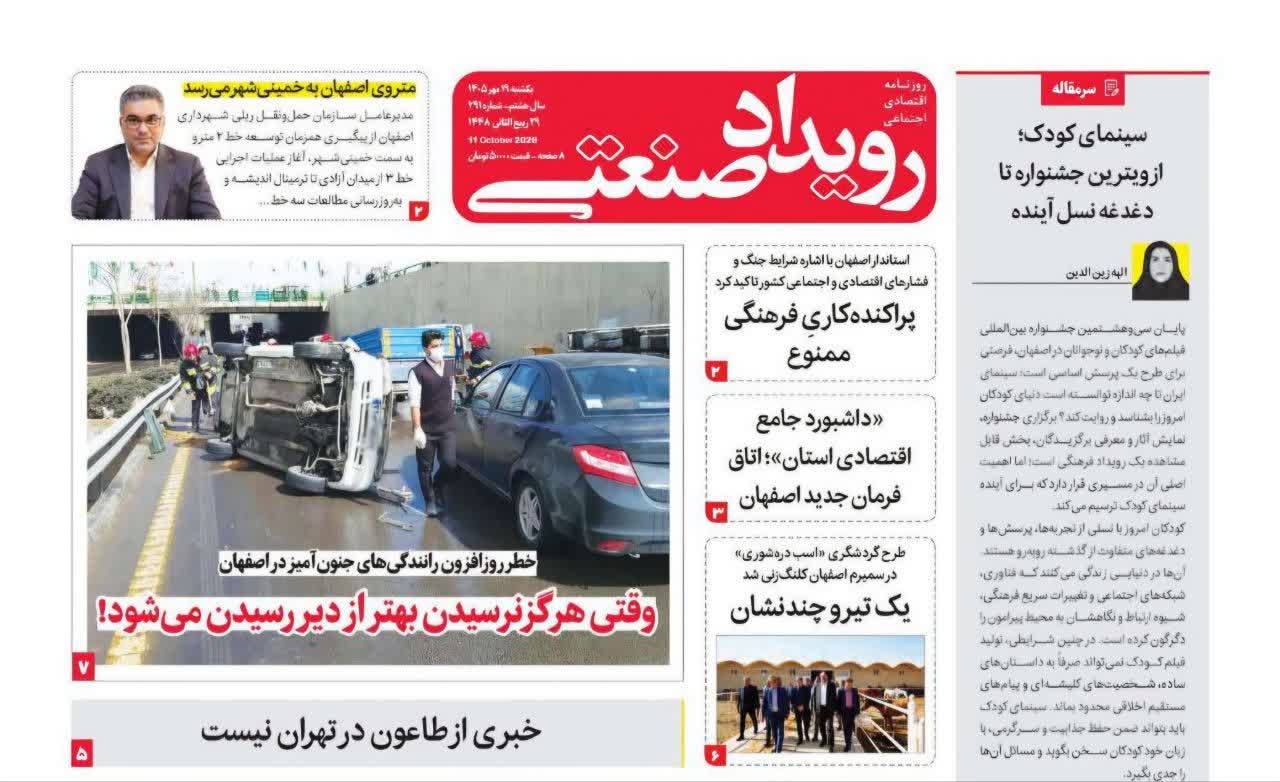 روزنامه رویداد صنعتی -شماره 291