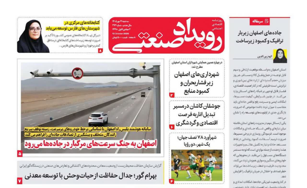 روزنامه رویداد صنعتی -شماره ۲۹۳