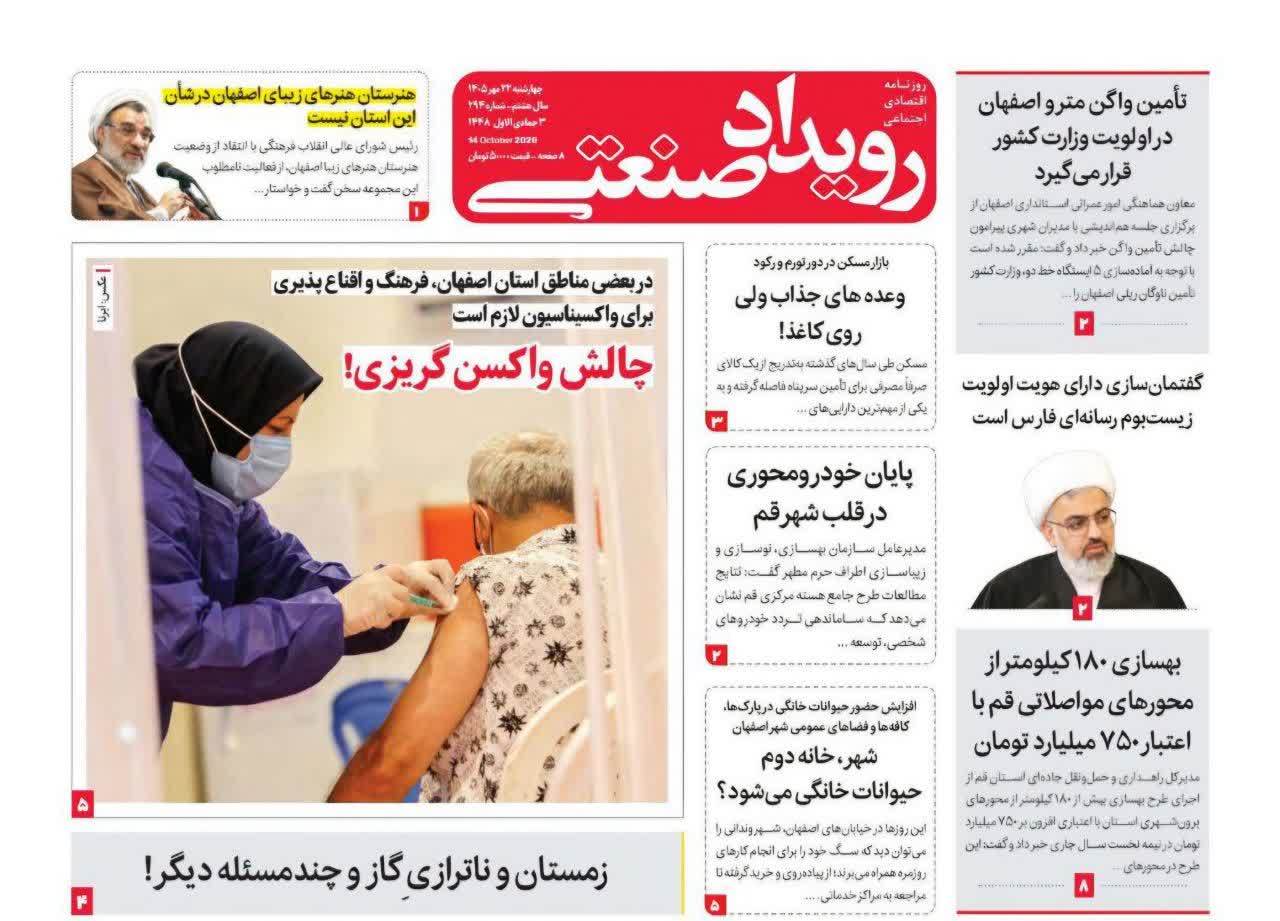روزنامه رویداد صنعتی -شماره ۲۹۴