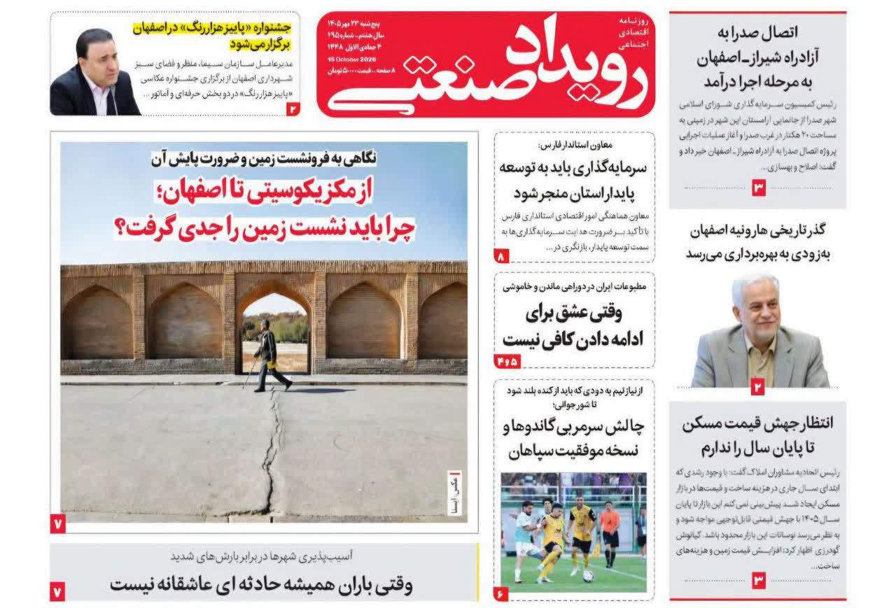 روزنامه رویداد صنعتی -شماره ۲۹۵