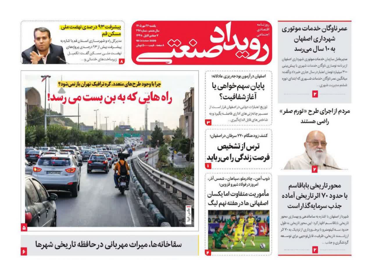 روزنامه رویداد صنعتی -شماره ۲۹۷